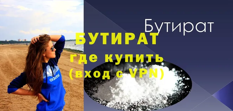 ОМГ ОМГ как зайти  Богучар  БУТИРАТ 99%  дарнет шоп 